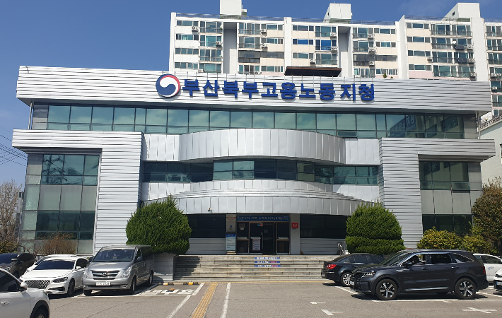 부산북부고용노동지청. 부산북부고용노동지청 제공