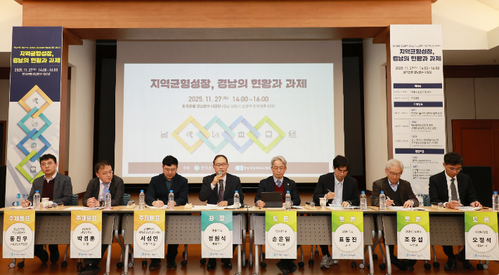 경상남도상공회의소협의회와 한국은행 경남본부가 27일 한국은행 경남본부 3층 대강당에서 '지역균형성장, 경남의 현황과 과제'를 주제로 포럼을 개최했다. 한국은행 경남본부