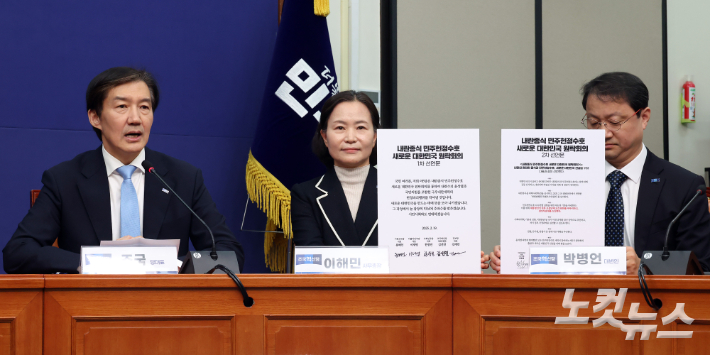 조국혁신당 조국 대표가 26일 서울 여의도 국회에서 더불어민주당 정청래 대표를 예방해 '내란종식 민주헌정수호 새로운 대한민국 원탁회의 선언문'을 보이며 발언을 하고 있다. 윤창원 기자