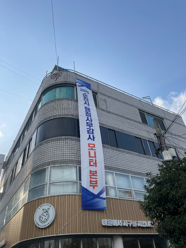 2025 순천시 행정사무감사 모니터본부 현수막. 순천행·의정모니터연대 제공