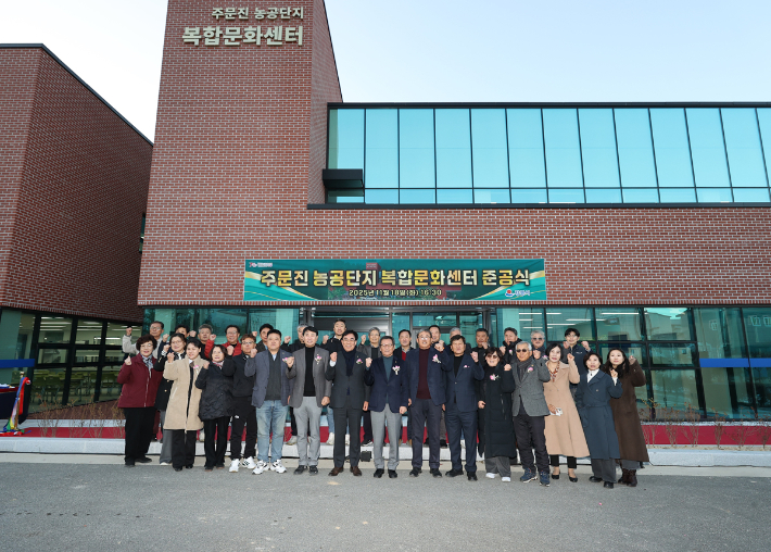 주문진 농공단지 복합문화센터 준공. 강릉시 제공