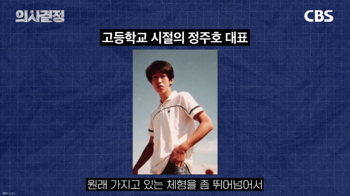 스타트레인 정주호 대표 편. '의사결정' 유튜브 캡처