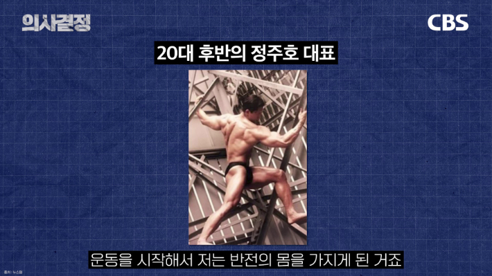 스타트레인 정주호 대표 편. '의사결정' 유튜브 캡처