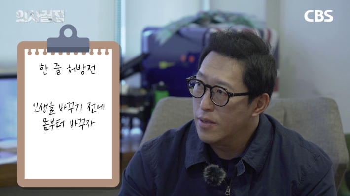 스타트레인 정주호 대표 편. '의사결정' 유튜브 캡처