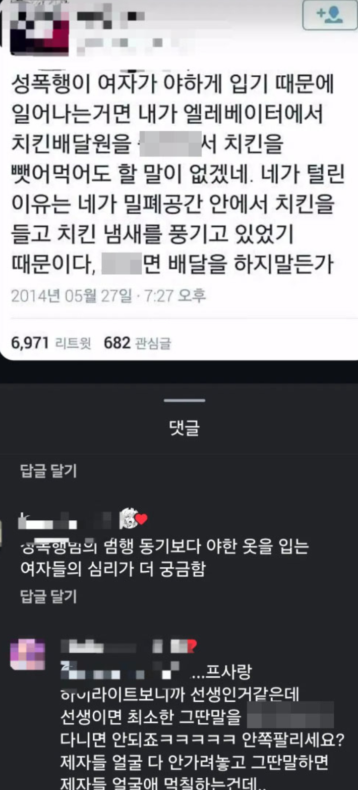 현직 대구 고등학교 교사가 SNS 게시글에 "성폭행범의 범행 동기보다 야한 옷을 입는 여자들의 심리가 더 궁금하다"는 내용의 댓글을 남겼다. 쓰레드 캡처