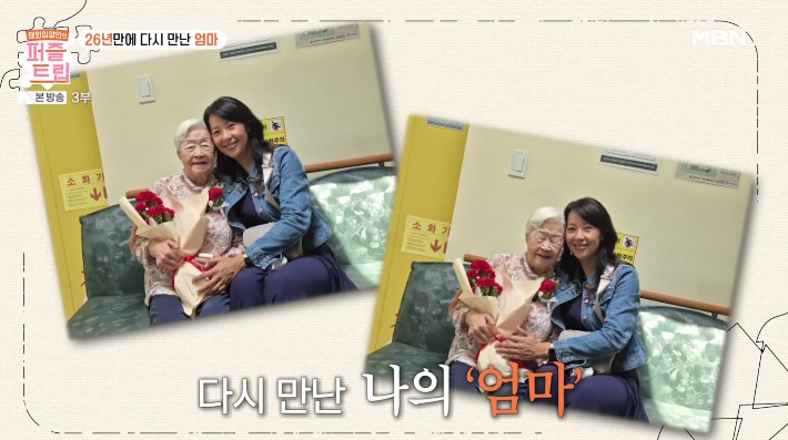 MBN 특별기획 3부작 '퍼즐트립' 방송 영상 캡처