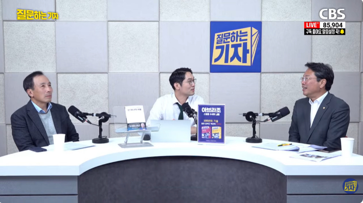 유튜브 'CBS 질문하는 기자' 캡처