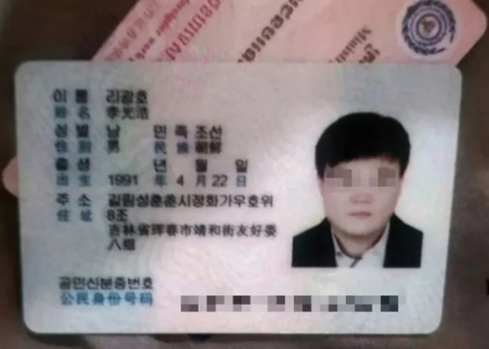 캄보디아 한인 살인 주범의 신상이라며 SNS에 확산했던 신분증 사진. 텔레그램 캡처