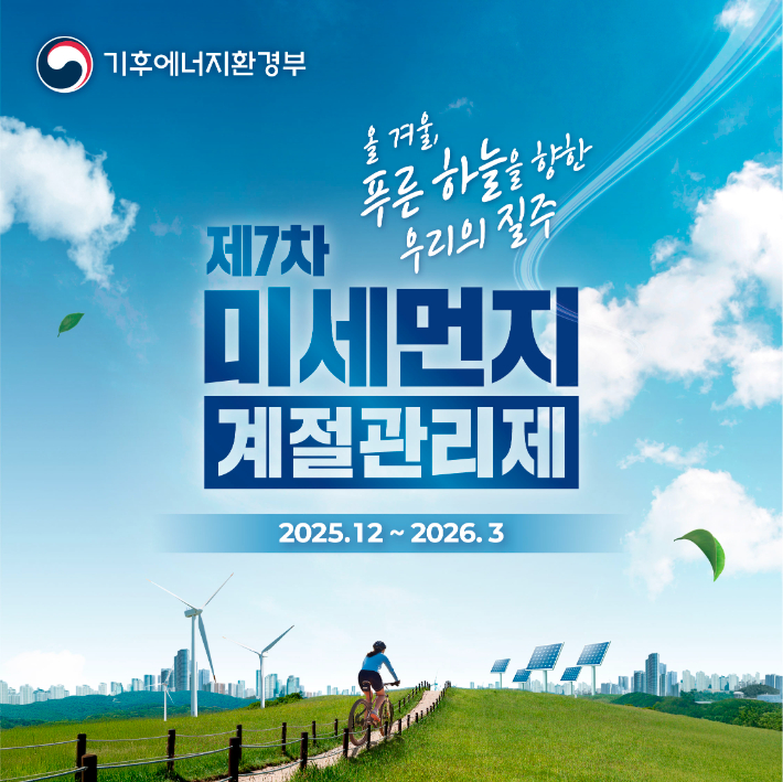 미세먼지 계절관리제 포스터. 광주광역시 제공