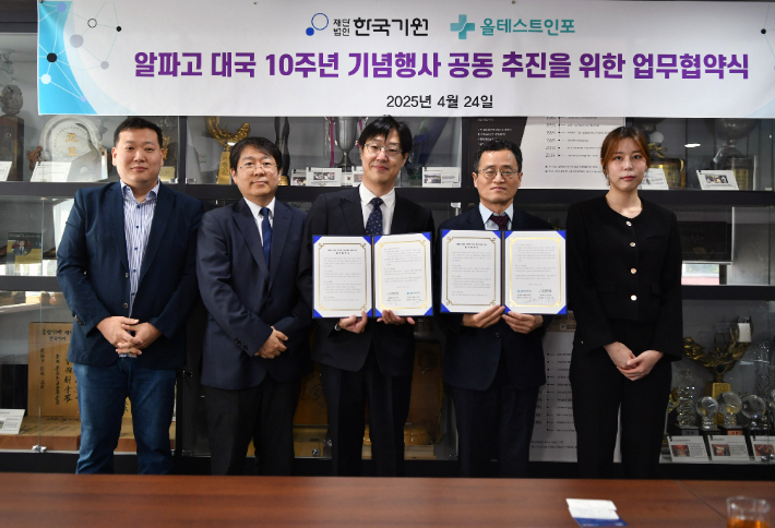 지난 4월 24일 '알파고 대국 10주년 기념행사 공동 추진을 위한 업무협약식'에 참석한 관계자들이 협약 체결 후 기념촬영을 하고있다. 한국기원 제공