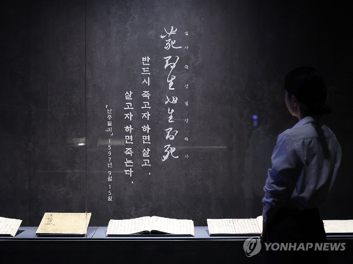 충무공 탄신 480주년 및 광복 80조년 기념 특별전 '우리들의 이순신'. 사진=연합뉴스