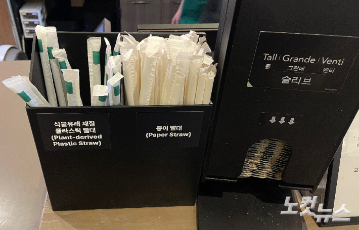 서울 목동구의 한 스타벅스 매장에 비치된 빨대. 전민 인턴기자