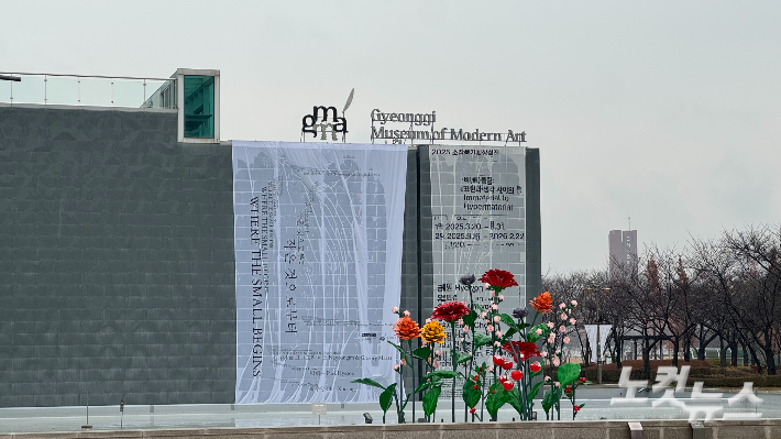 경기 안산시 경기도미술관 전경. 김수진 기자