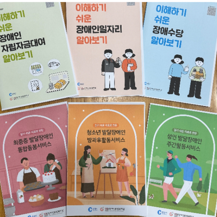 강원특별자치도 장애인종합복지관에서 발간한 쉬운 자료. 강원특별자치도 장애인종합복지관 제공