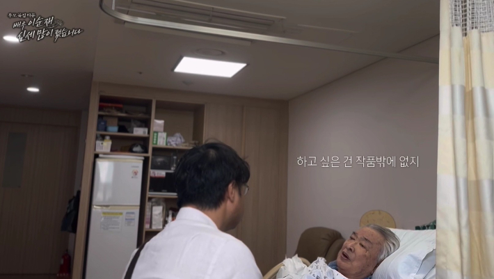 MBC 추모 특집 다큐멘터리 '배우 이순재, 신세 많이 졌습니다' 방송 영상 캡처