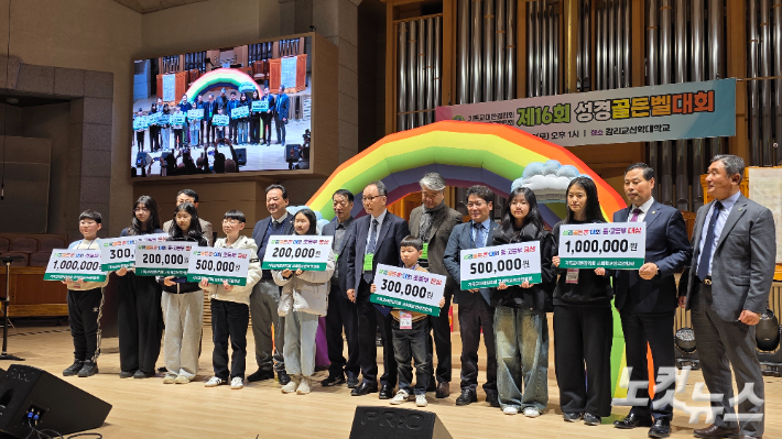 감리교 제16회 성경골든벨 대회 수상자들과 교회학교 관계자들이 기념촬영을 하고 있다. 최창민 기자