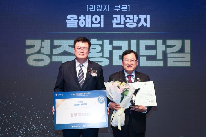 '2025 한국 관광의 별' 올해의 관광지 부문에서 경주 황리단길이 수상한 가운데, 주낙영 경주시장(오른쪽)이 시상식에서 기념촬영을 하고 있다. 경주시 제공