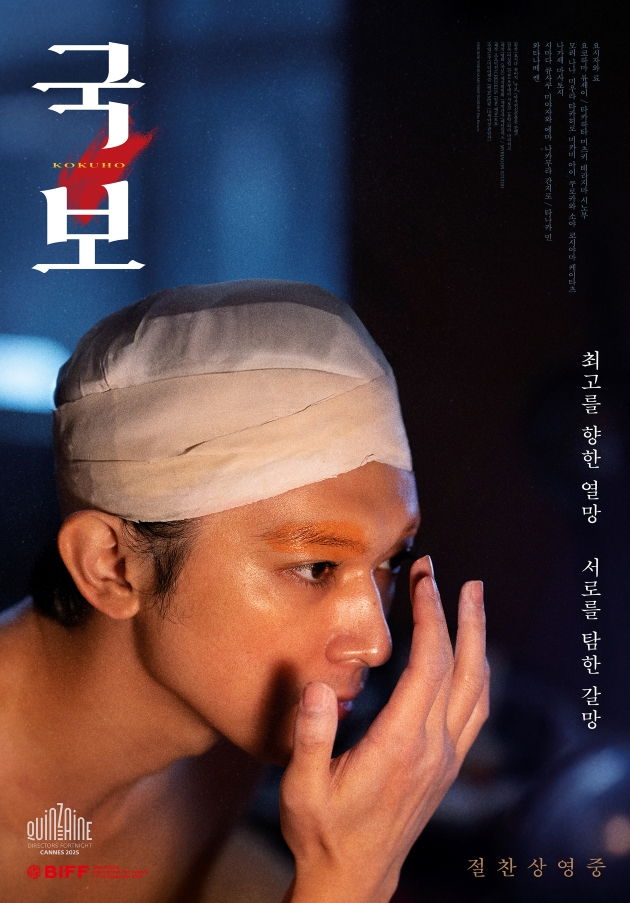 외화 '국보' 포스터. NEW 제공