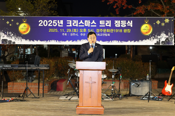 주낙영 경주시장이 29일 경주문화관1918 광장에서 열린 '2025 성탄절 트리 점등식'에서 축사를 하고 있다. 경주시 제공