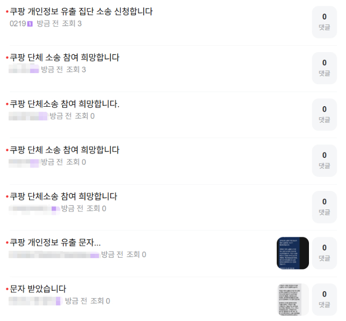 30일 '쿠팡 단체 소송' 네이버 카페에 올라온 집단 손해배상 소송 참여 게시글. 카페 캡처