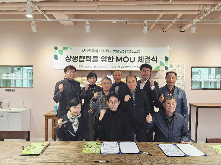 보성군 한국차자조회·대전시 빵모았당협동조합 MOU 체결. 보성군 제공