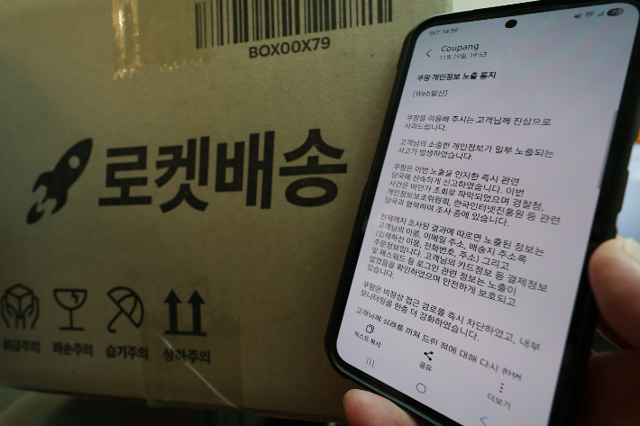 30일 쿠팡이 피해 고객에게 보낸 개인정보 노출 통지 문자 메시지. 연합뉴스