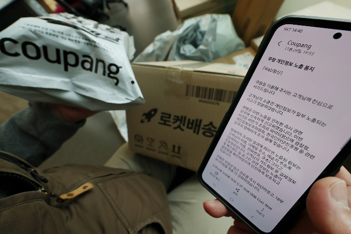 30일 쿠팡이 피해 고객에게 보낸 개인정보 노출 통지 문자 메시지. 연합뉴스