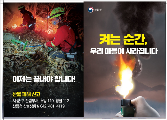 산불 예방 관련 리플릿. 창원시 제공