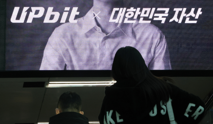 국내 최대 가상자산 거래소 업비트. 연합뉴스