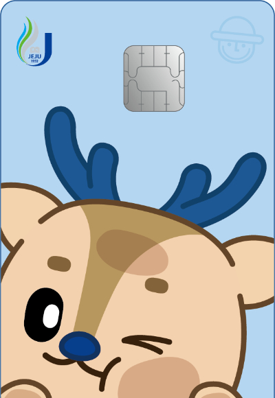 제주대 탐나는전 학생증. 제주도 제공