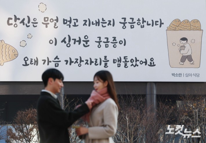 1일 오전 서울 종로구 교보생명빌딩에 광화문글판 겨울편이 걸려 있다.교보생명은 겨울을 맞아 박소란 시인의 시 