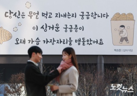 1일 오전 서울 종로구 교보생명빌딩에 광화문글판 겨울편이 걸려 있다.교보생명은 겨울을 맞아 박소란 시인의 시 