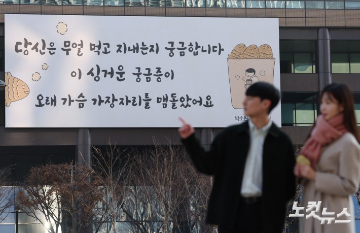 1일 오전 서울 종로구 교보생명빌딩에 광화문글판 겨울편이 걸려 있다.교보생명은 겨울을 맞아 박소란 시인의 시 