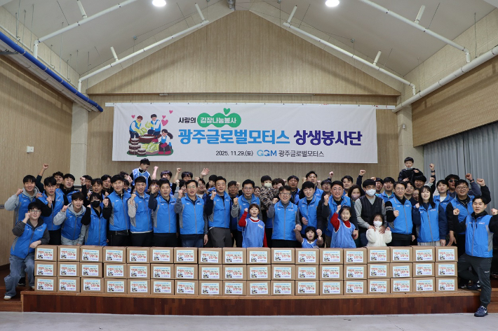 GGM 상생봉사단 임직원과 가족 70여명이 지난 11월 29일 광주 남구 임암동 광주김치타운에서 '사랑의 김장 나눔' 봉사활동을 진행했다. GGM 제공