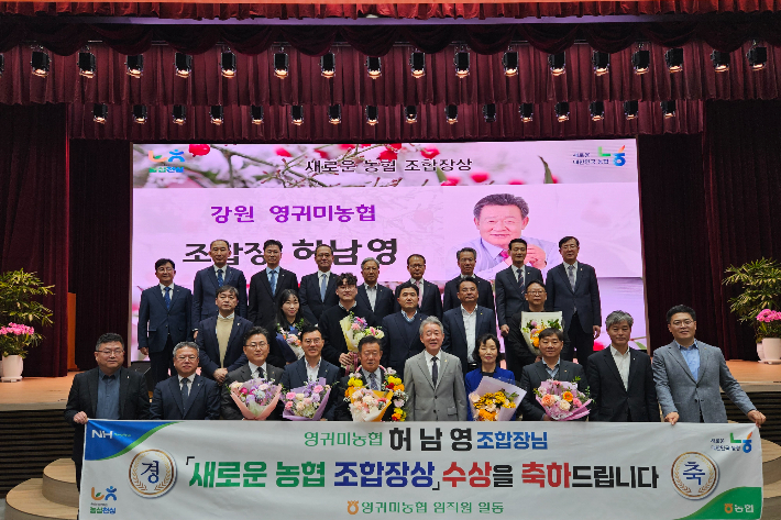 허남영 홍천 영귀미농협 조합장이 1일 농협중앙회에서 열린 정례 조회에서 '새로운 농협 조합장상'을 수상했다. 농협 강원본부 제공