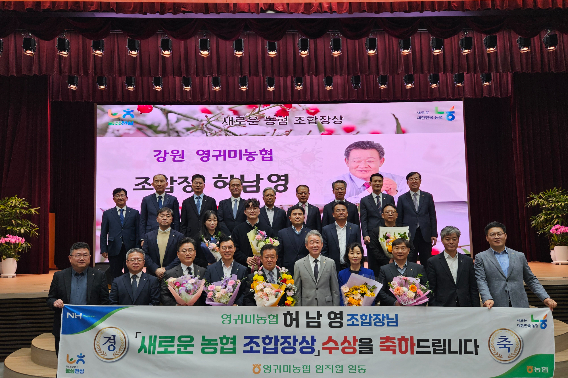 허남영 홍천 영귀미농협 조합장이 1일 농협중앙회에서 열린 정례 조회에서 '새로운 농협 조합장상'을 수상했다. 농협 강원본부 제공