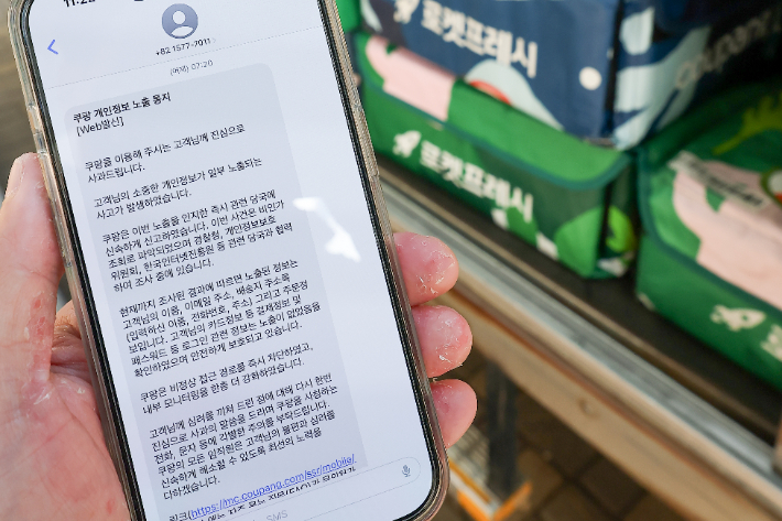 개인정보 유출 관련 문자 발송한 쿠팡. 연합뉴스