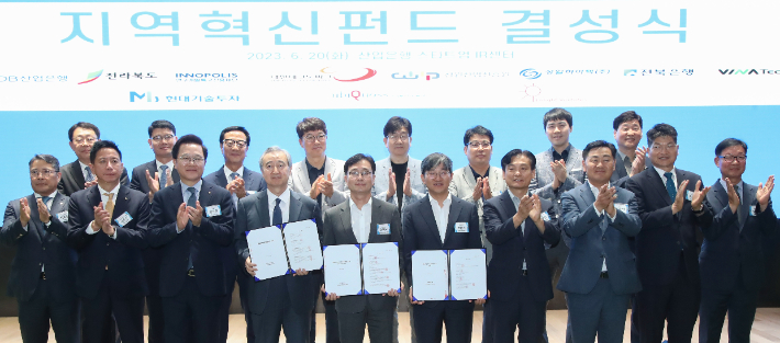 '전북도-KDB산업은행 지역혁신 성장펀드' 결성식. 전북도 제공