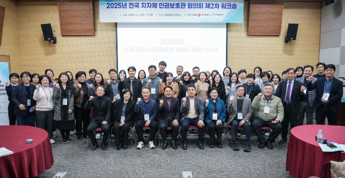 강기정 광주광역시장이 1일 오후 서구 김대중컨벤션센터에서 열린 '2025 전국 지자체 인권보호관 협의회 제2차 워크숍'에 참석해 기념촬영을 하고 있다. 광주시 제공