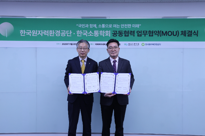 조성돈 한국원자력환경공단 이사장과 송인덕 한국소통학회장이 업무협약식에서 기념사진을 촬영하고 있다. 원자력환경공단 제공