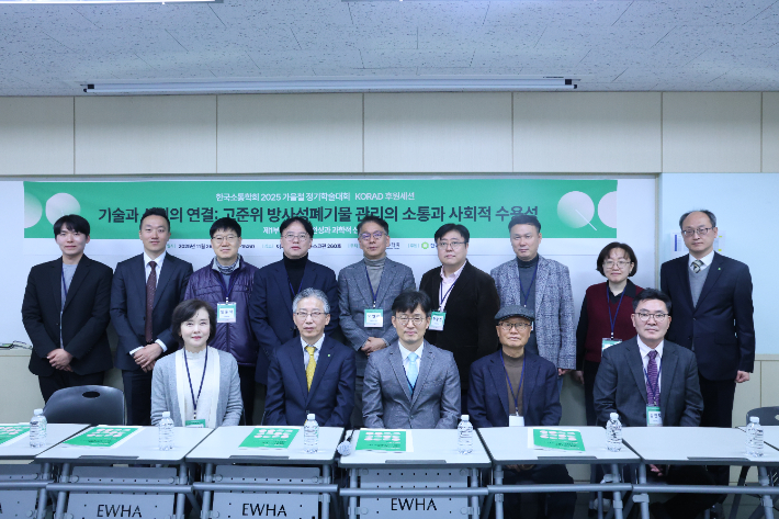 고준위방사성폐기물 관리 특별세션에서 참석자들이 기념사진을 촬영하고 있다. 원자력환경공단 제공