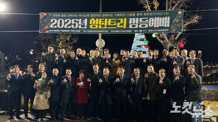 동해시기독교연합회가 지난 29일 천곡동 로터리에서 '2025 성탄트리 점등예배'를 드리고 성탄트리의 불을 밝혔다. 최진성 아나운서