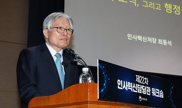 최동석 인사혁신처장. 인사혁신처 제공