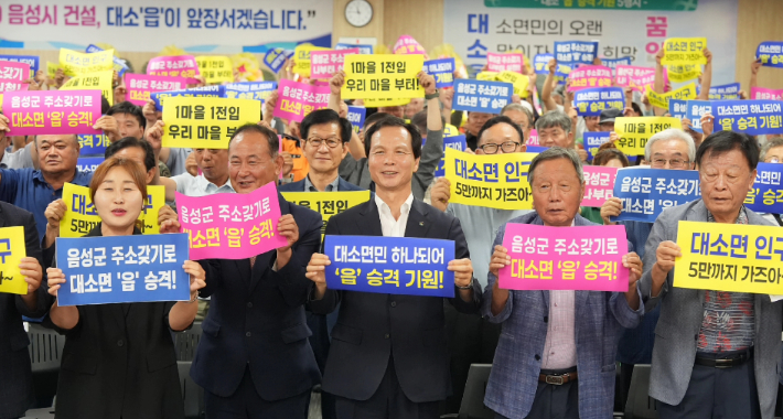 음성군 대소면 내국인 인구 2만명 돌파…'읍(邑) 승격 눈앞'