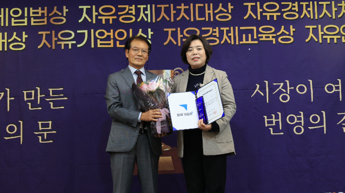 2025 자유경제자치상 수상 기념사진. 독자 제공