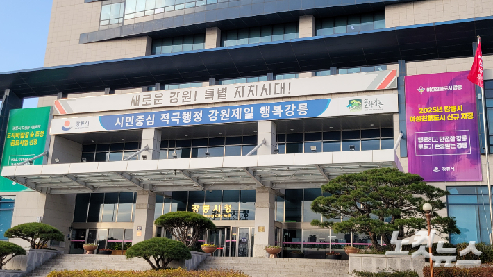 강원 강릉시청 전경. 전영래 기자