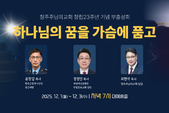 청주주님교회 제공