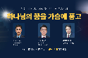 청주주님의교회, 창립 23주년 부흥성회 개최