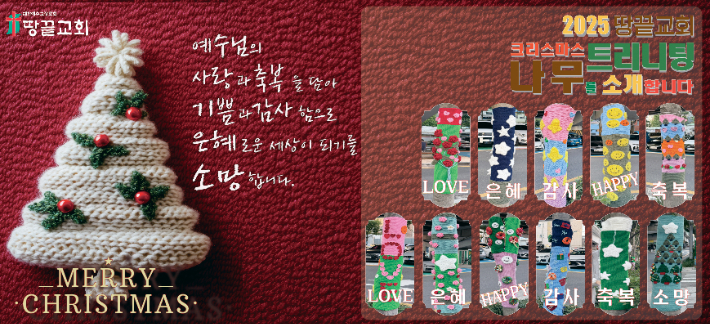 땅끝교회 트리니팅 소개자료. 땅끝교회 제공