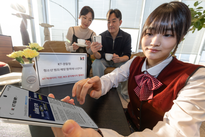KT와 경찰청은 청소년 범죄에 대한 경각심을 높이기 위해 RCS 메시징 서비스를 활용한 예방 활동을 시행한다. KT 제공